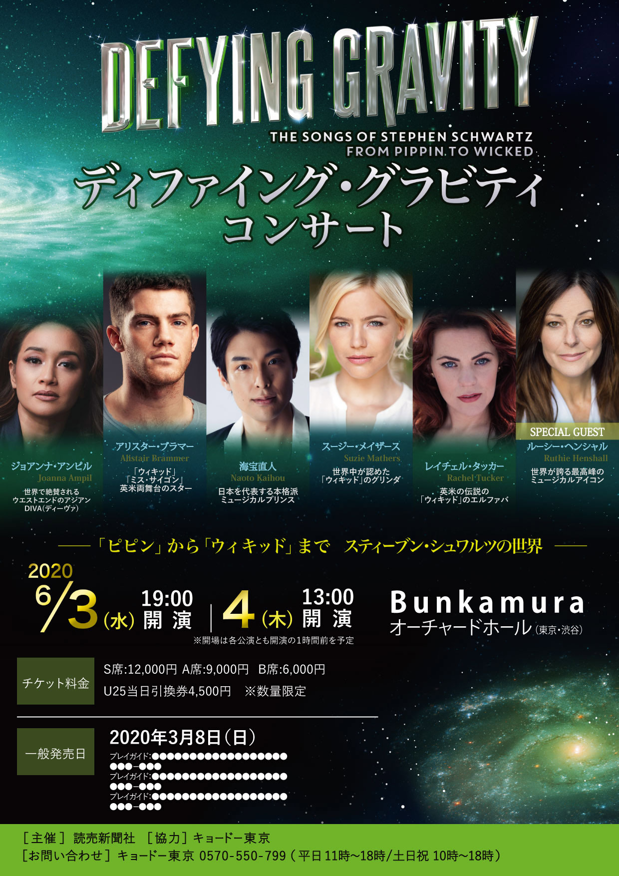 Defying Gravity Tokyo announcement artwork